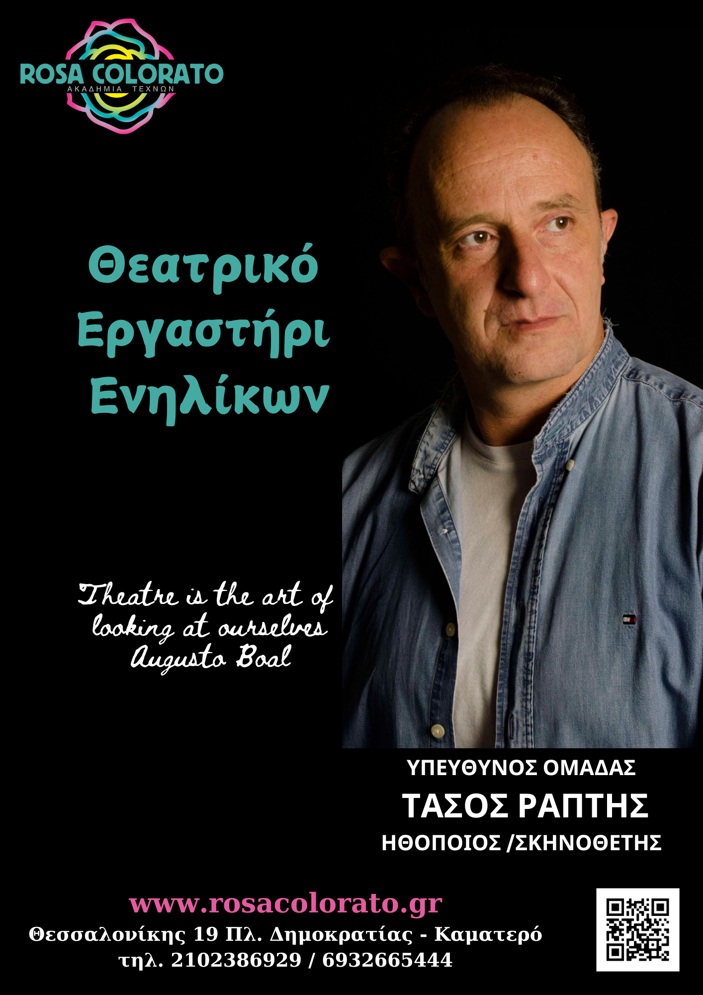 Θεατρικό Εργαστήρι Ενηλίκων (2)